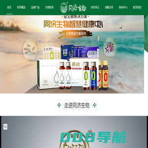 同济生物-百年同济 健康中国-全民健康解决方案服务商