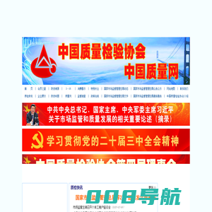 中国质量网_中国质量检验协会官方网站