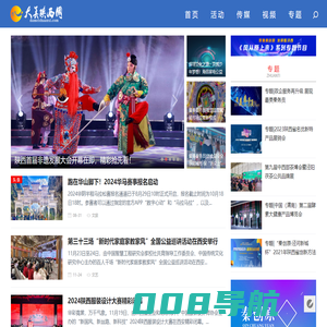 大美陕西网-陕西融媒服务平台
