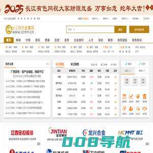 长江有色金属网-有色金属价格行情网站,有色金属采购批发市场