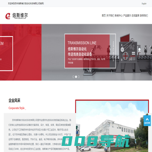 苏州倍斯维尔自动化科技有限公司-