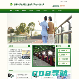 杏林养老产业发展（大连）有限公司,大连养老院,大连杏林老年公寓,大连敬老院,大连金州养老院,大连金州敬老院,大连开发区养老院,大连开发区敬老院,大连养老院哪家好,大连敬老院哪家好,大连老年公寓哪家好,大连海边养老院,大连老年护理