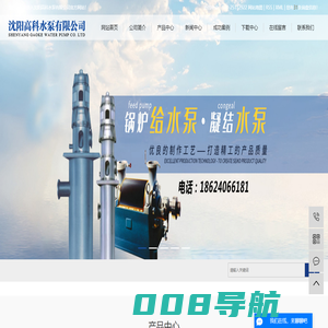 沈阳高科水泵有限公司