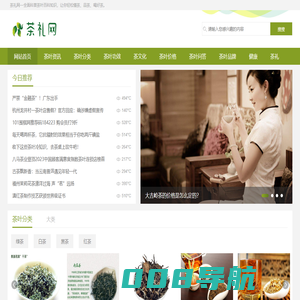 茶礼网 - 专业茶礼_茶叶百科_茶艺茶道_茶具鉴定_茶叶评测网站_茶文化_茶叶网