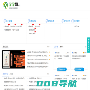 综合职业教育考试报名培训 - 学学网