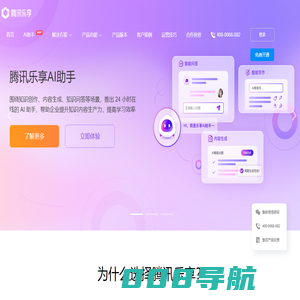 腾讯乐享-组织学习协作平台-学习培训-企业文化