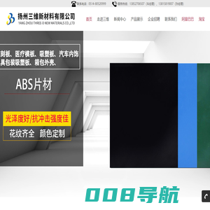 pp片材,pe片材,ps片材,abs片材,pet镀铝膜-扬州三维新材料有限公司[官网]