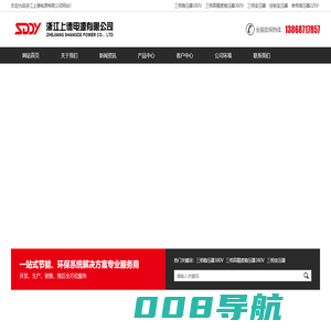 浙江上德电源有限公司 -官网