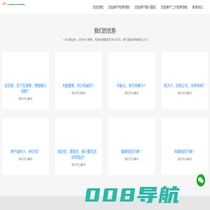 沈阳贷款公司-沈阳房产抵押贷款银行代办「利率低额度高可单签」-沈阳房抵网