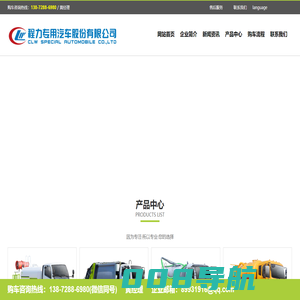 程力专用汽车股份有限公司，专业生产各种改装车，洒水车，垃圾车，(压缩垃圾车，勾臂垃圾车，挂桶垃圾车，)吸污车，吸粪车，高压清洗车，洗扫，扫路车，吸尘车，高空作业车，请障车，平板运输车，冷藏车，抑尘车-程力专用汽车股份有限公司销售二十三分公司