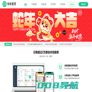绘本星球借阅系统-开绘本馆必备之工具