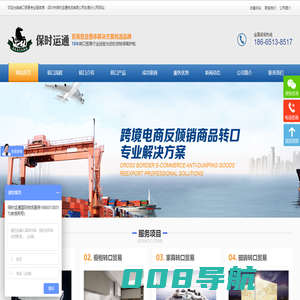 转口贸易_马来西亚转口贸易_美国反倾销商品跨境电商物流解决方案服务-保时运通全球物流（深圳）有限公司