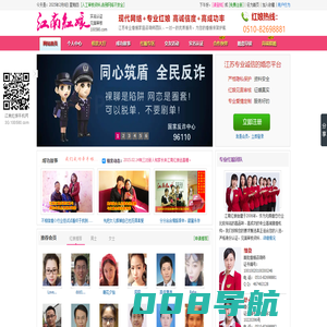 无锡江南红娘婚恋网_征婚_交友_相亲_高端婚介 高端单身人群聚集的相亲平台