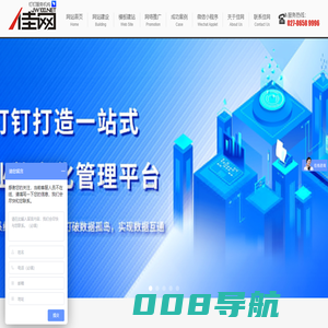 武汉网站建设_网页设计制作开发_武汉做网站_小程序开发-佳网科技