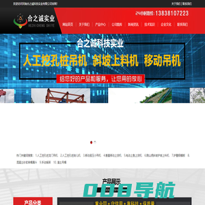 河南合之诚科技实业有限公司
