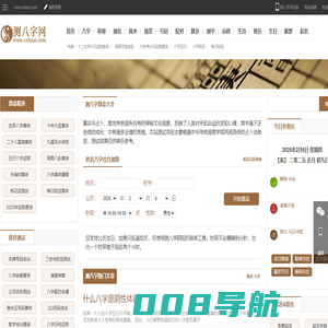 八字测试-八字查询-八字测算-生辰八字查询-测八字网