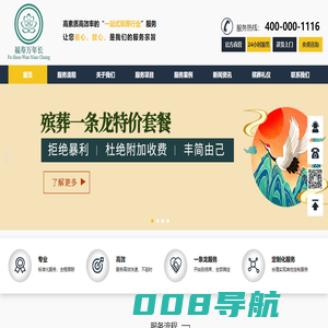 殡葬服务公司【殡葬用品|丧葬服务】白事服务流程-福寿万年长