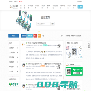 小社区 - 我对生活的奉献从此刻开始！ - 社区由CPOteam维护