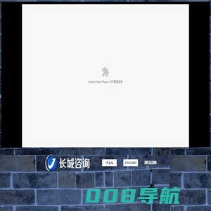 长城铁路工程建设咨询-河南省铁路建设有限公司