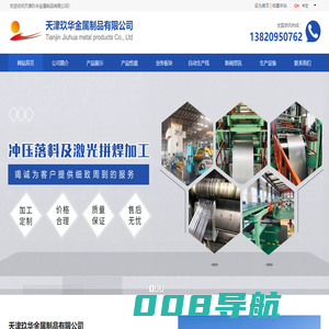 天津玖华金属制品有限公司