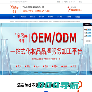 广州碧莲生物科技有限公司,碧莲生物官方网站广州碧莲生物,碧莲化妆品厂,碧莲化妆品,碧莲生物