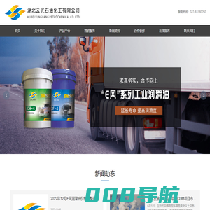 湖北云光石油化工有限公司_工业润滑油,切削液,防锈油,清洗剂