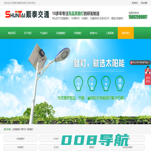 太阳能路灯厂家-市政路灯-高杆灯庭院灯-江苏顺泰交通集团公司