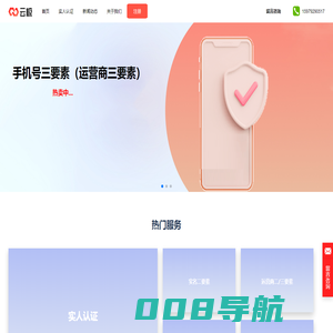 人脸识别API-运营商三要素-企业工商四要素-云极