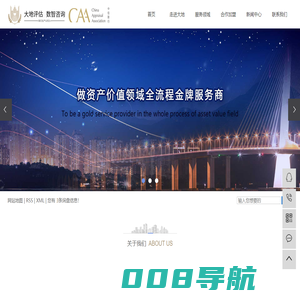 山东大地房地产资产评估测绘有限公司