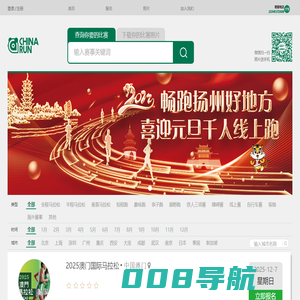 CHINARUN玩比赛 中国マラソン RUNFF 中国跑步