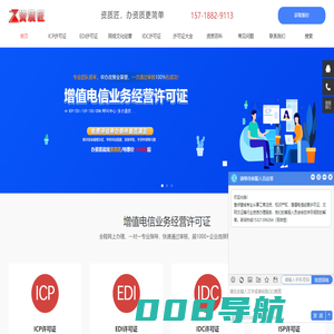ICP许可证办理_EDI许可证申请_IDC许可证代办费用 - 资质匠