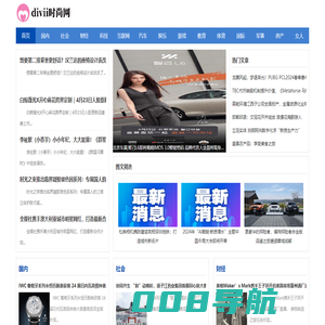 divii时尚网