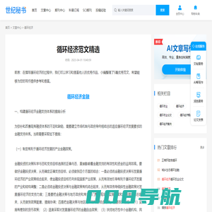 循环经济范文精选 - 世纪秘书