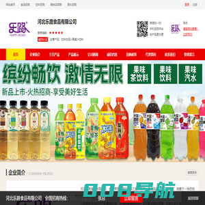 河北乐路食品有限公司-秒火食品代理网