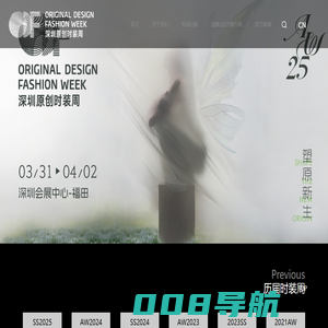 深圳原创时装周ORIGINAL DESIGN FASHION WEEK