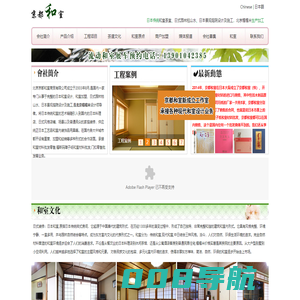 京都和室|北京榻榻米和室茶室领导者-从事榻榻米定做、和室茶室设计、福斯码障子纸和室材料批发和销售