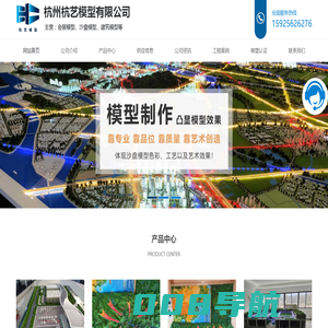 杭州沙盘模型-杭州微缩场景模型-杭州光电模型-杭州杭艺模型有限公司
