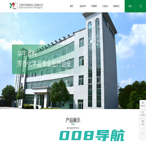 江西华宇香料化工有限公司