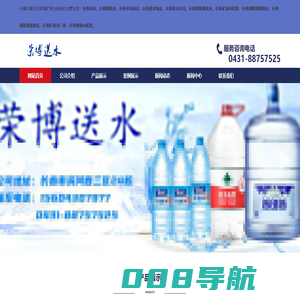 长春泉阳泉水站_长春泉阳泉桶装水配送_长春送水公司_长春荣博水站