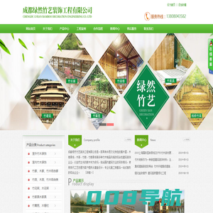 成都绿然竹艺装饰工程有限公司