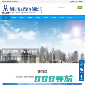 贵阳可行性研究报告-贵州天源工程咨询有限公司