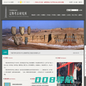 宁夏回族自治区文物考古研究所