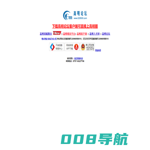 高明论坛 - 网聚高明人的力量 - www.528500.com