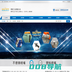 金属不锈钢清洗喷嘴_工业雾化除尘喷嘴- 博美工业喷嘴大全