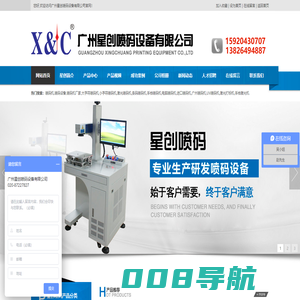 广州喷码机_喷码机厂家_大字符|激光|手持 - 广州星创喷码设备有限公司