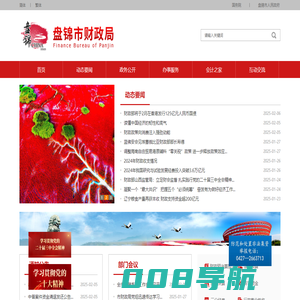 盘锦市财政局