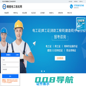 鹤壁电工考试报名网-鹤壁电工证考试报名-鹤壁电工学习报名