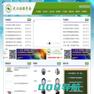 首页 - 武汉粘接学会--中南地区唯一且最大的粘接社团，胶粘剂和粘接技术汇聚地！