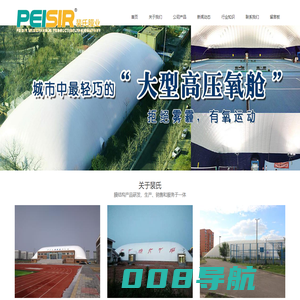环保气膜厂家_气膜网球馆_网球场_篮球馆_体育场_煤棚_气膜煤场_充气膜建筑_裴氏膜业（北京）有限公司