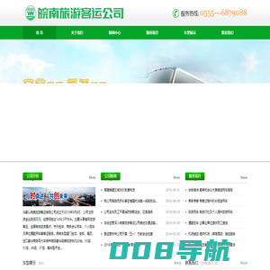 皖南旅游客运公司
